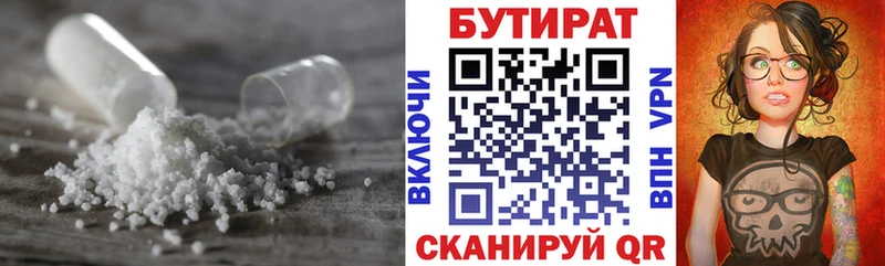 Бутират GHB  Черепаново 